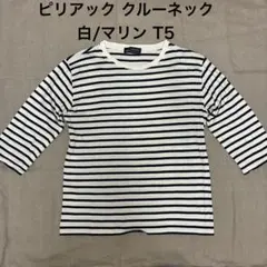 セントジェームス ピリアック 七分袖 白/マリンT5 【希少クルーネック】