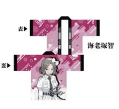 トゲナシトゲアリ　奏檄の叫　法被　タオル　海老塚智 トゲナシトゲアリ 奏檄の叫 法被 海老塚智 - メルカリ