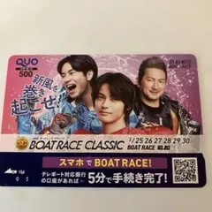BOATRACE CLASSIC QUOカード 500円分（使用済み）
