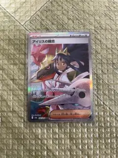 ポケモンカード　MEGAドリームex アイリスの闘志 SAR 美品
