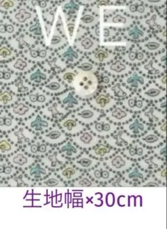 セール ♪30cm☆WE＊リバティ フォレストウェーブ ミナペルホネン