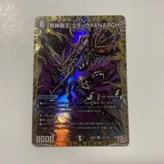 ブラックゼナーク