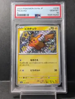 【PSA10】 ピカチュウ S 236/190 色違い ポケモンカード
