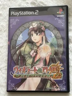単*倍様 PS2ソフト　ヴィオラートのアトリエ