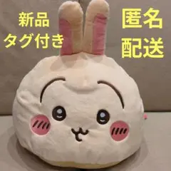 うさぎ　プレミアムドームクッション　ちいかわ　お顔　非売品　新品　ウサギ