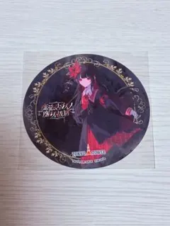 魔法少女ノ魔女裁判 まのさば 東京タワー 特典 コースター 二階堂ヒロ