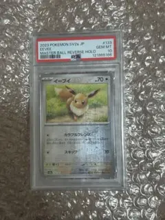イーブイ マスターボールミラー PSA10