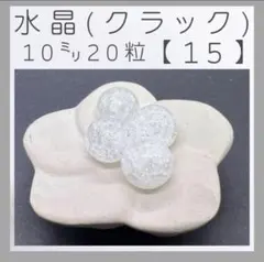 ■水晶■(15)