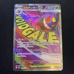 メガドリーム　メガゲンガーex MA②