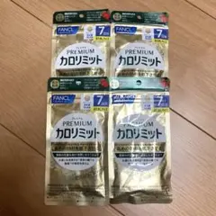 FANCL プレミアム カロリミット 7日分 5袋セット - メルカリ