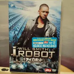 アイ,ロボット('04米)〈2005年3月30日までの期間限定出荷〉