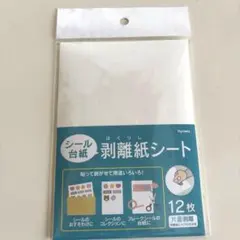 シール台紙　剥離紙シート　12枚入り　1点