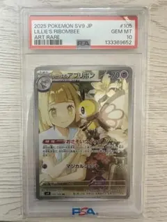 【最終値下げ】ポケカ　リーリエのアブリボンAR psa10 ポケモンカード