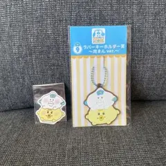 んぽちゃむ　エンタメくじ　ラバーキーホルダー　ステッカー　肉まん