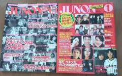 JUNON（ジュノン） 1999年10月号、2000年1月号 2冊セット