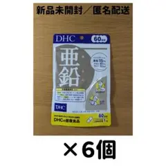 【６個セット】DHC 亜鉛 60日分