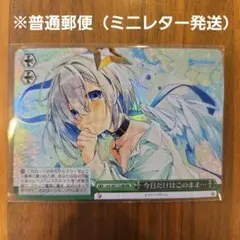 ヴァイスシュヴァルツ ホロライブ 今日だけはこのままま pr 4枚 2025年最新】ヴァイス 今日だけはこのままの人気アイテム - メルカリ