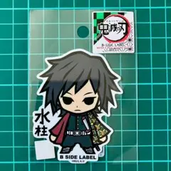 冨岡義勇　①　劇場版　鬼滅の刃　無限城編　猗窩座再来　B-SIDE LABEL