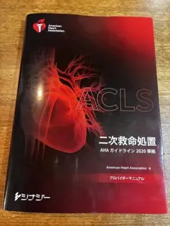 2026年最新】aclsプロバイダーマニュアル 2020の人気アイテム - メルカリ