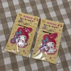 マイメロディ ラバーキーホルダー 2個セット