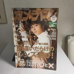 雑誌 カメラマン 2017.01 広瀬アリス 吉木りさ レンズ選び