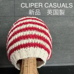 新品 英国製 クリッパーカジュアル ニット帽 サマーニット 麻混 ボーダーのサムネイル