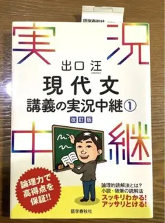 2025年最新】出口汪現代文講義の実況中継の人気アイテム - メルカリ