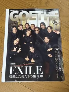 ◆最新号◆GOETHE 11月号　EXILE 成熟した男たちの集合知