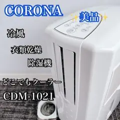 2026年最新】cdm-1021の人気アイテム - メルカリ