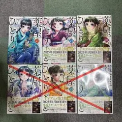 薬屋のひとりごと 7〜9巻セット