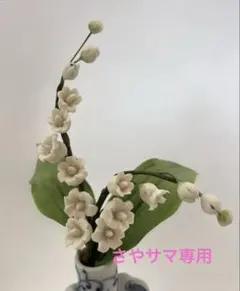 さや様 リクエスト 2点 まとめ商品