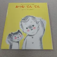 【Used】おつむ てん てん