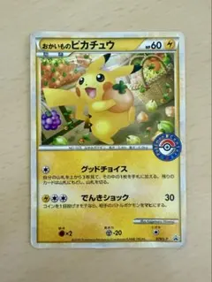 将*人様 おかいものピカチュウ：期間中ポケモンセンターでお買い物した