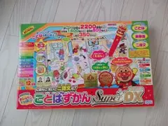 アンパンマン ことばずかん Super DX