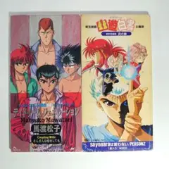幽遊白書　主題歌　デイドリームジェネレーション　sayonaraは言わない