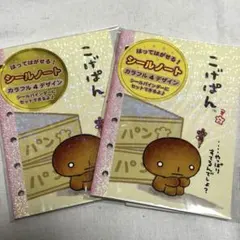 2026年最新】こげぱんメモ帳の人気アイテム - メルカリ