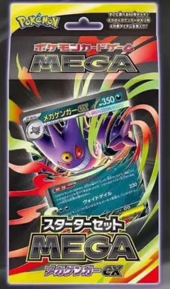 スターターセット メガゲンガーex