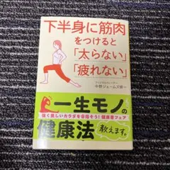 下半身に筋肉をつけると「太らない」「疲れない」