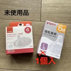 Pigeon乳首 L1個入とCombiはじめてストロー240用スペアストロー