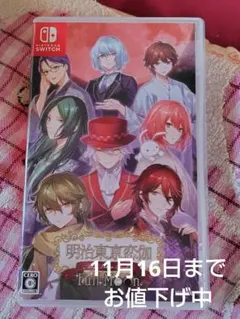 Switch 明治東亰恋伽 フルムーン