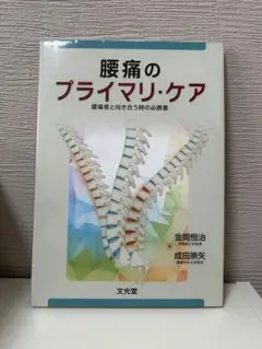 腰痛のプライマリケア