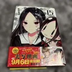 初版⠀】かぐや様は告らせたい 16巻 赤坂アカ - メルカリ