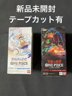 1*l様 【中身未開封】ワンピースカードゲーム 新時代の主役 双璧の覇者　各1箱