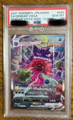 PSA9】ゲンガーVMAX SA ポケモンカード日本支社産 - メルカリ