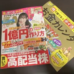 【2026年1月号 最新号】ダイヤモンド ZAi 　 付録付き