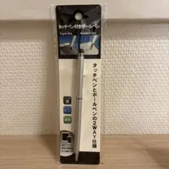 タッチペン付きボールペン 2WAY仕様