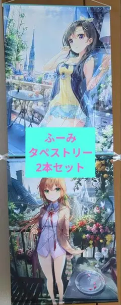 ラジアルエンジン ふーみ タペストリー