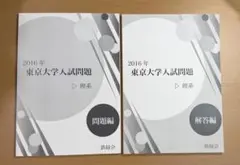 東大現代文問題集 鉄緑会 フルセット 2026年最新】問題集 東大 鉄緑会 現代文の人気アイテム - メルカリ