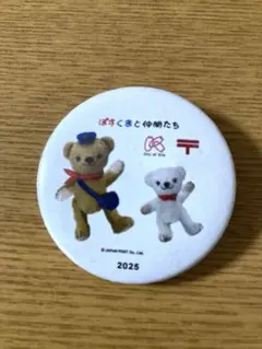 ぽすくまと仲間たち 缶バッジ 2025