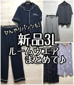 新品☆3L♪ルームウエアまとめて♪半袖パジャマ冷感パンツなど♪☆D895